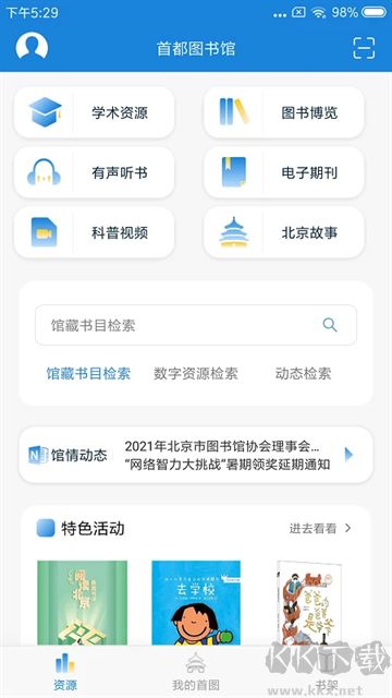 首都图书馆app官方版