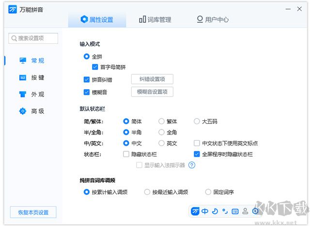 万能拼音输入法