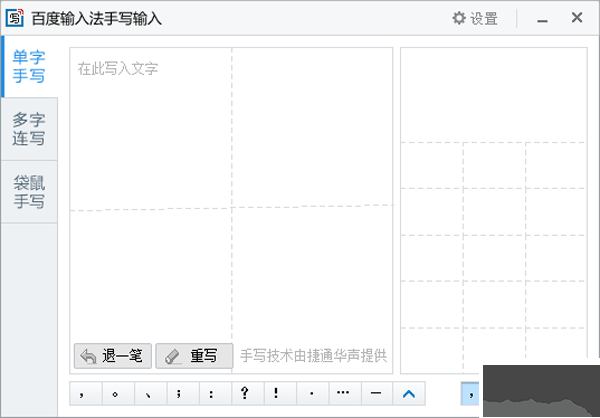 百度手写输入法