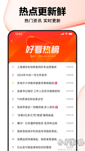 好看视频手机版