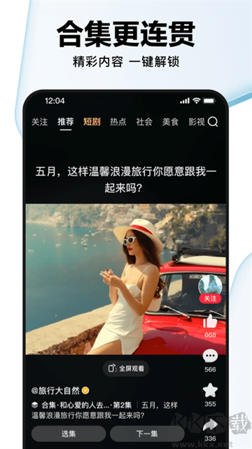 好看视频手机版