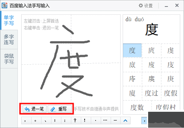 百度手写输入法
