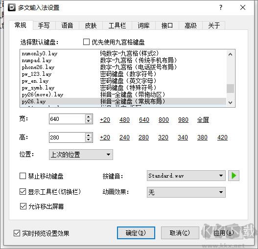 多文输入法