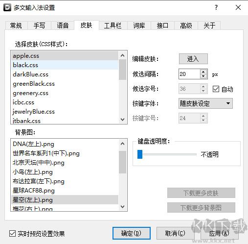 多文输入法