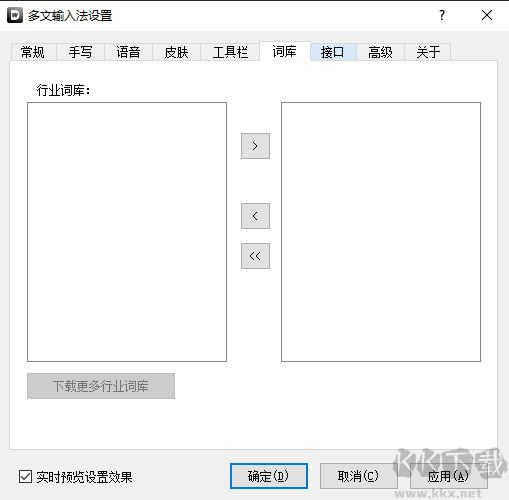 多文输入法