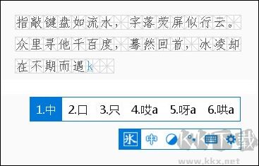 冰凌五笔输入法