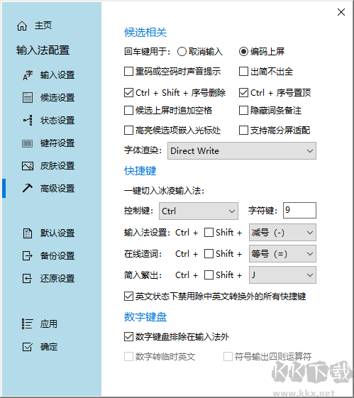 冰凌五笔输入法