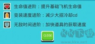 变装战机2