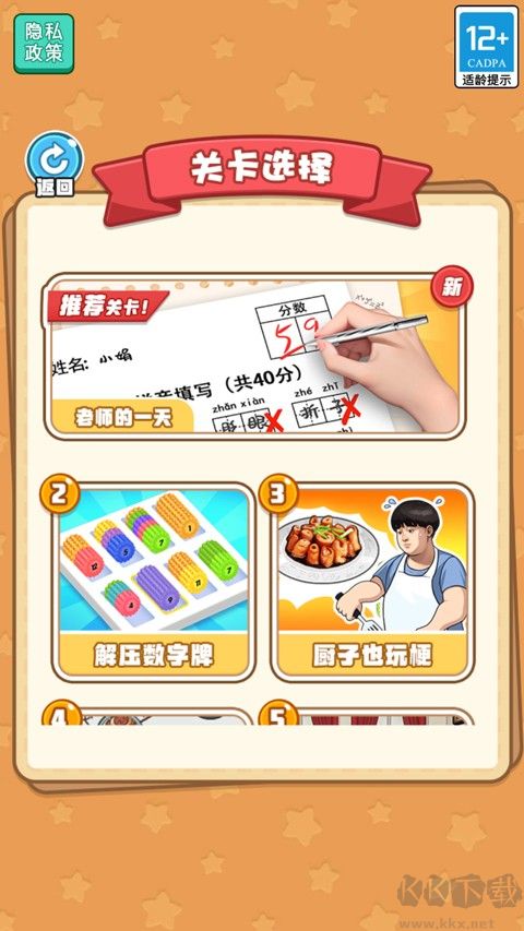 当老师的一天