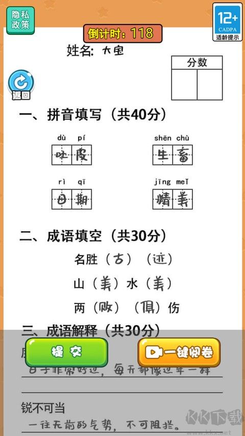 当老师的一天