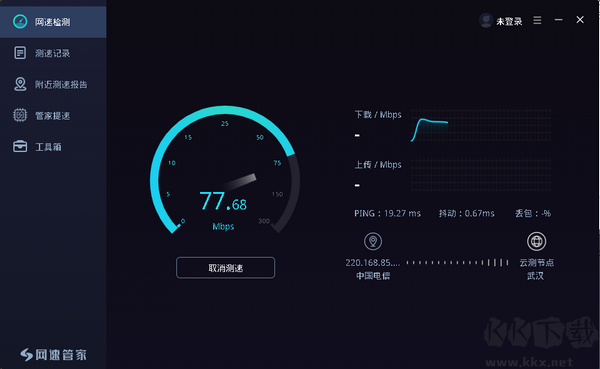 网速管家