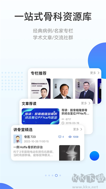 骨今中外