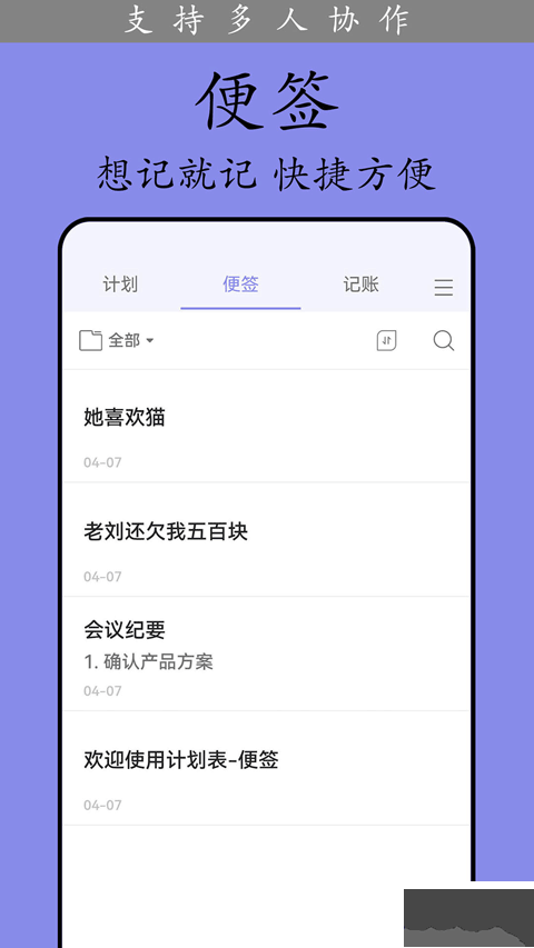 计划表