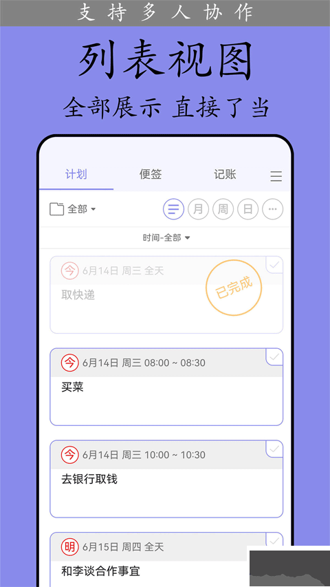 计划表