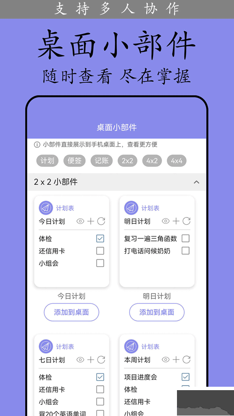 计划表