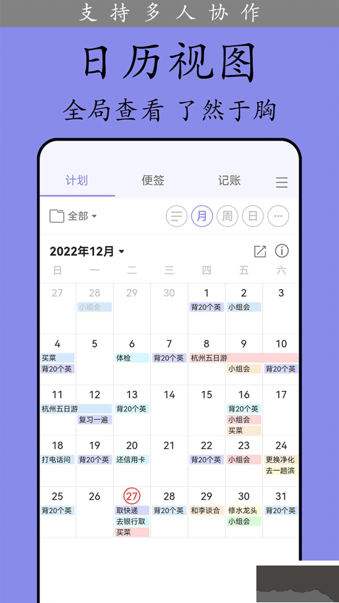 计划表