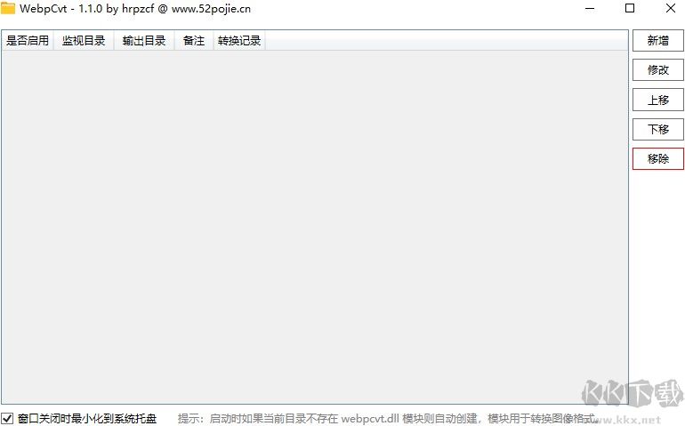 WebpCvt(webp转换工具)