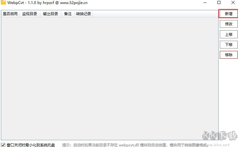WebpCvt(webp转换工具)