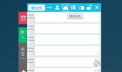 敬业签
