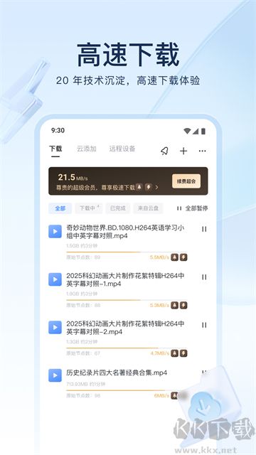 迅雷APP