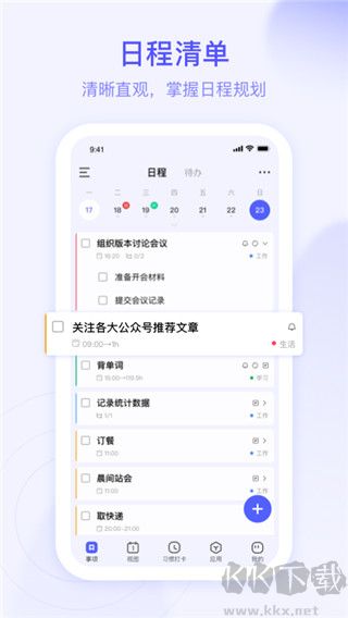 朝暮计划
