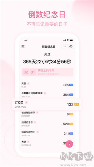 朝暮计划