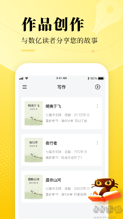 七猫作家助手