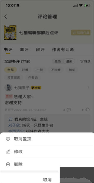 七猫作家助手