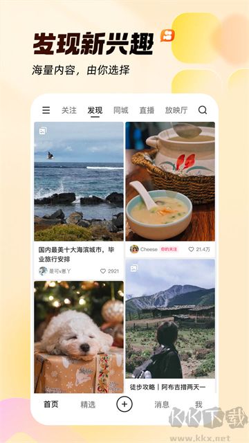 快手APP