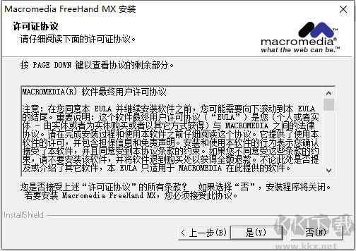 FreeHand MX(作图软件)
