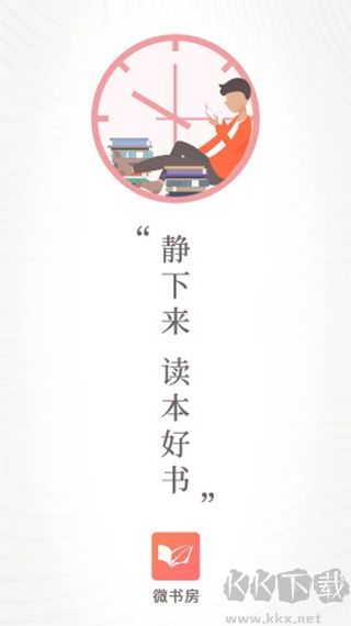 微书房