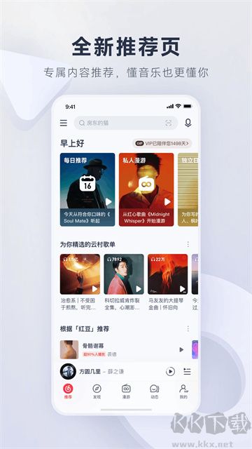 网易云音乐