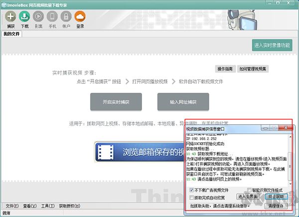 ImovieBox(网页视频下载器)