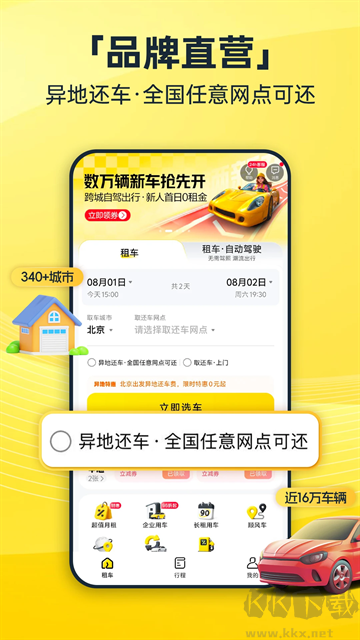 神州租车