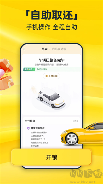 神州租车