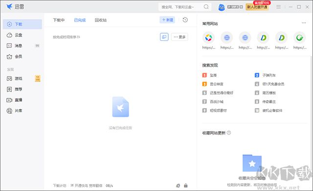 迅雷