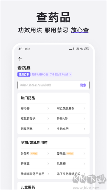 丁香医生