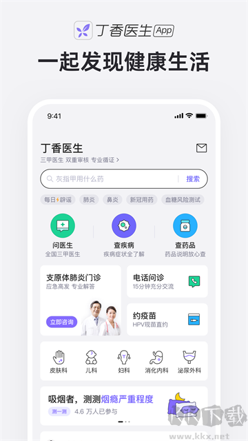 丁香医生