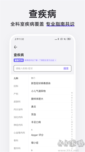 丁香医生