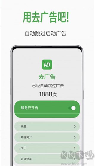 自动去广告安卓版