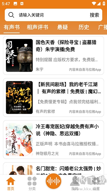 人人听app