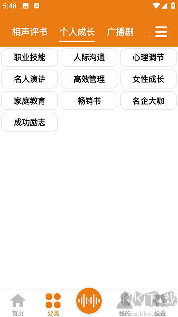 人人听app