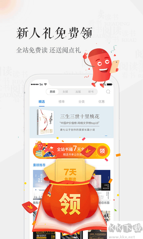 天翼阅读