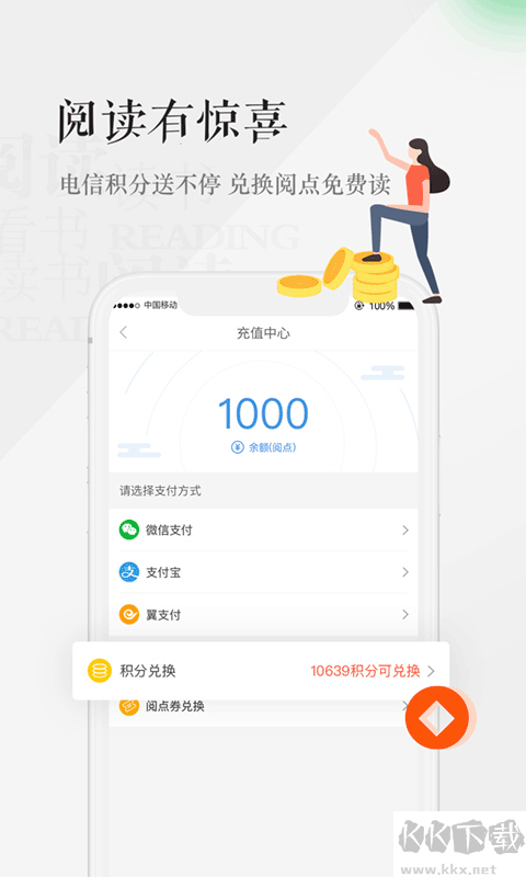 天翼阅读
