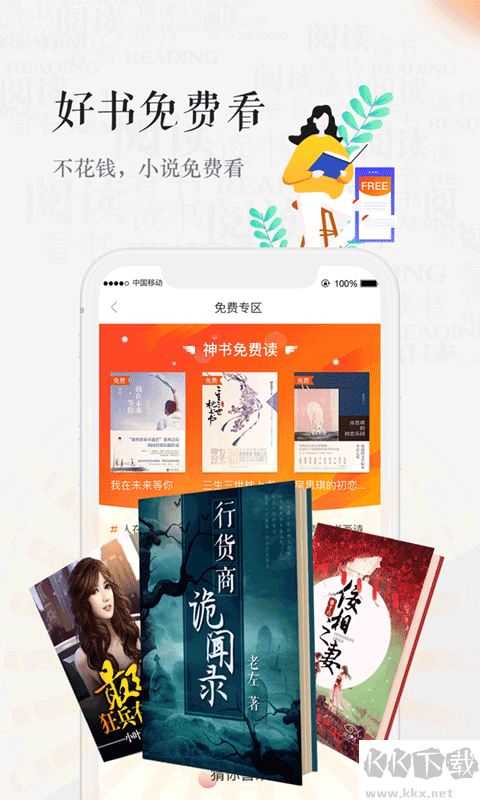 天翼阅读