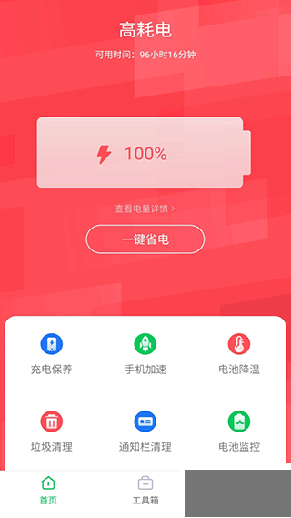 手机省电王app最新版