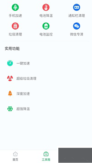 手机省电王app最新版