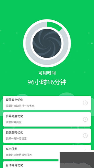 手机省电王app最新版