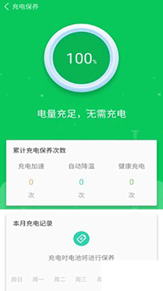 手机省电王app最新版