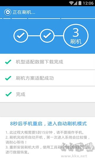 刷机大师app